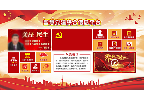 “太陽紅”智慧黨建一體機(jī)可以實(shí)現(xiàn)哪些功能？