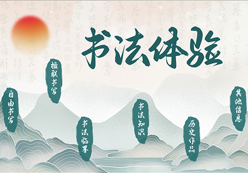 數(shù)字書法桌,數(shù)字書法體驗(yàn)桌產(chǎn)品方案